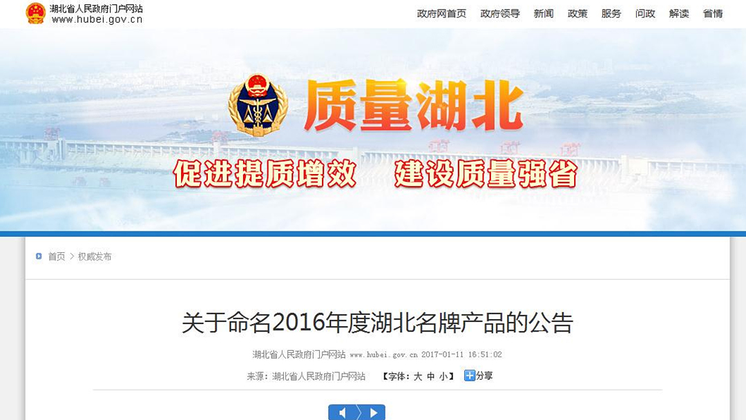 湖北蘄艾堂榮獲“2016年度湖北名牌產(chǎn)品”稱號(hào)，為蘄艾產(chǎn)業(yè)再立新功