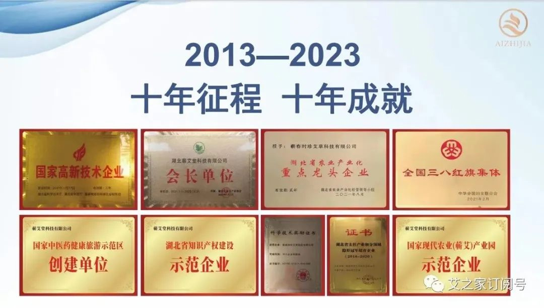 致敬十年·為艾奔赴 蘄艾堂十周年盛典暨艾之家創(chuàng)富峰會(huì) 致敬十年·為艾奔赴 蘄艾堂十周年盛典暨艾之家創(chuàng)富峰會(huì)