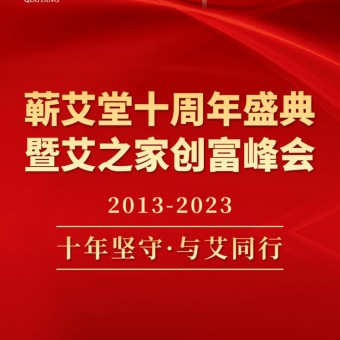 不忘初心，砥礪前行|艾之家與您攜手共創(chuàng)美好未來！